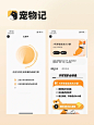 设计分享｜可爱的一站式宠物训练