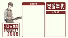 觉醒年代趣味打工人电脑桌面分区壁纸