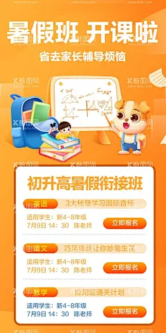 暑假班  - 源文件下载【酷图网】假招生展架,招生海报,招生广告,招生易拉宝,招生展架,暑假班展架,暑假招生简章,辅导班招生,辅导招生海报,补习招生海报,暑假班,辅导班,招生简章展架,招生简章海报,培训班招生,培训招生展架,培训班海报,暑期班海报,寒假班海报,蓝色展架,易拉宝,展架,海报,图片,暑期托管班,托管班,宣传单