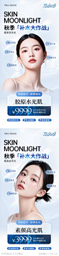 医美秋季水光卡项系列海报-源文件-志设网-zs9.com