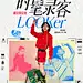 寻找时髦录客ing，会穿你就来！ - 小红书