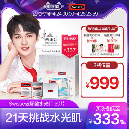 意大利热销Swisse口服玻尿酸胶原蛋白...