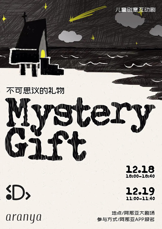 阿那亚圣诞童话月| 相信奇迹，在海边童话...