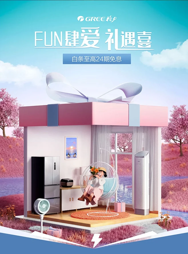 格力主会场