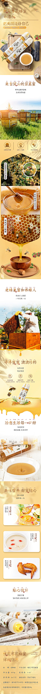 蜂蜜详情页-源文件