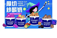 炒酸奶  - 源文件下载【酷图网】炒酸奶,酸奶,桌牌,摆件,小魔女