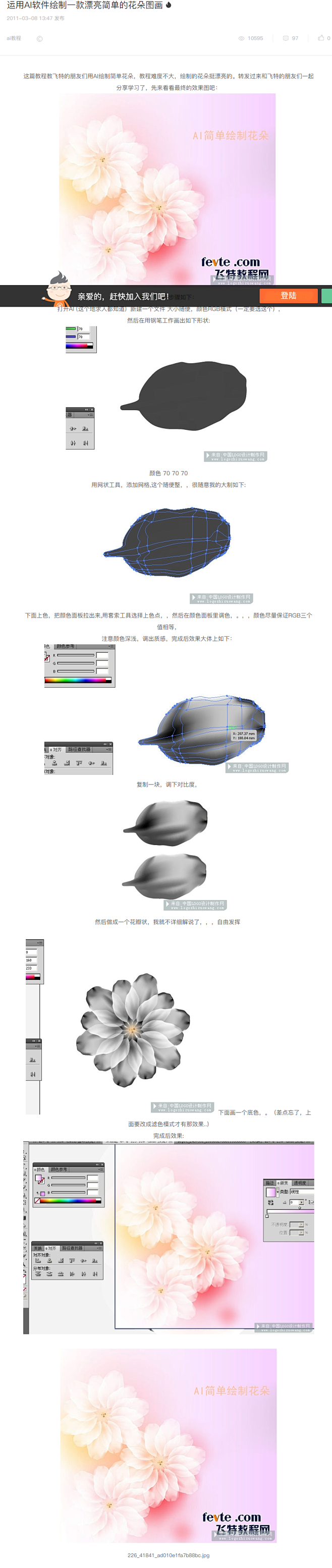 运用AI软件绘制一款漂亮简单的花朵图画_...