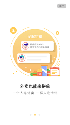 聚沙离多采集到APP启动页（引导页）