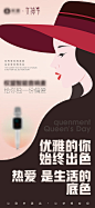 微商38女王节女神节妇女产品海报  -源文件