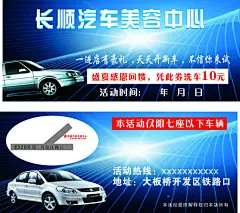汽车美容宣传单,汽车美容,,,,汽车美容优惠券,,,汽车美容抵用券,,汽车,,,宣传单背景,cdr,白色,精品名片卡,精品模板,模板素材,网,模板网站,模板下载编号18140@北坤人素材