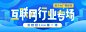 云校招 | 互联网专场招聘banner
