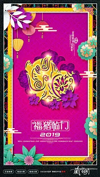猪年 2019猪年 2019年新春 新年海报 猪年海报 新春海报 猪年促销 微信广告 猪年宣传 福贴 新春贺卡 猪年贺卡 猪年封面 新春广告 年货海报 猪年背景 元旦海报 2019年猪年宣传海报设计