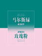 颜色搭配｜十组超美撞色搭配，太美辣 - 小红书