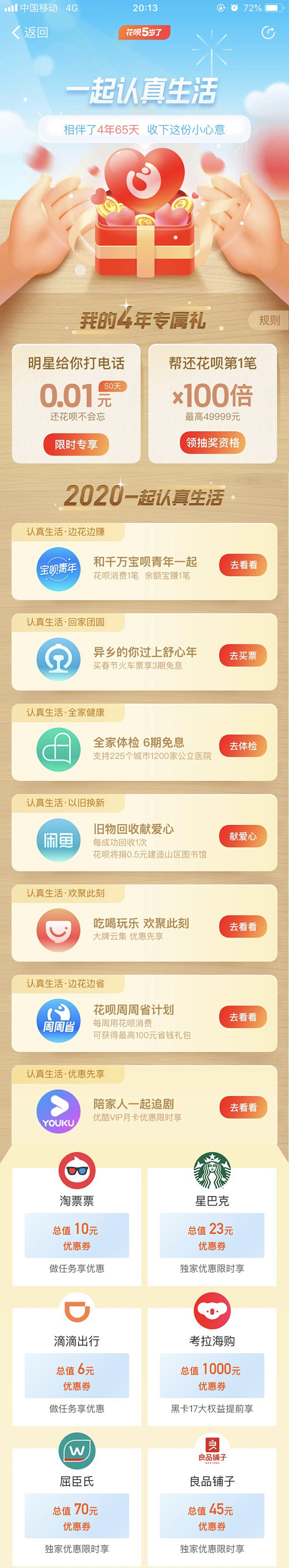 蚂蚁花呗 年终 礼盒 双手 桌面