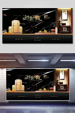 黑金色高端大气中式房地产展板海报
