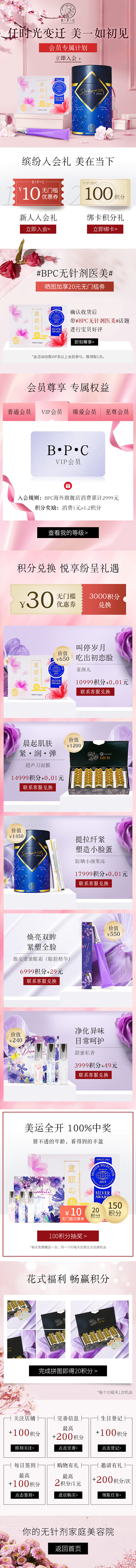 bpc日常会员页
