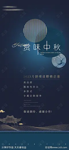 月饼项目预热海报-源文件下载