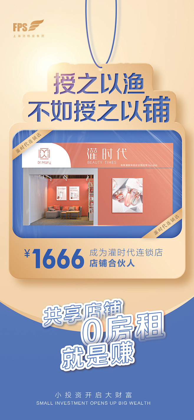 1666店铺合伙人海报3