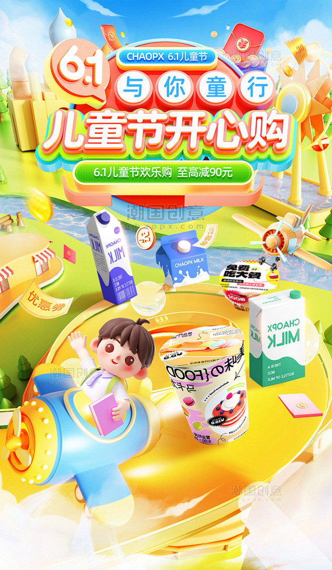绿色3D六一儿童节食品通用电商促销电商海...