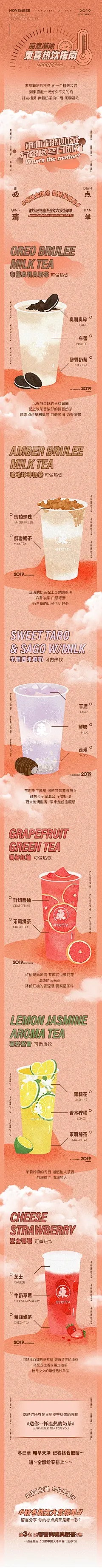 热饮奶茶微信推文设计