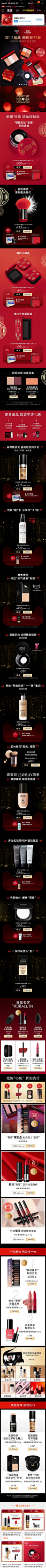 Makeupforever 玫珂菲 彩妆 品牌调性 双12 新年 年货节 中式元素 19年手机淘宝店铺首页