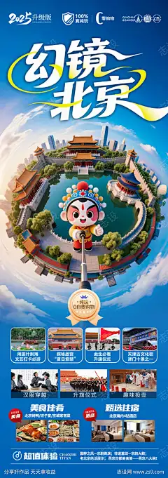北京旅游海报毕业季亲子夏令营西安_源文件下载_PSD格式_900X2555像素-十一,五一,古城-作品编号:2025070114513307-志设-zs9.com