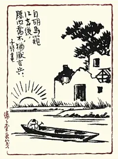 丰子恺漫画古诗词-李晓润-微信读书 (27)