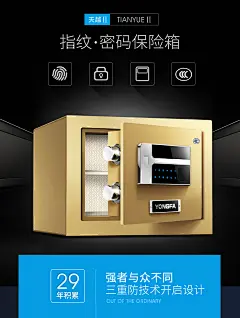 永发保险箱家用3c认证小型办公密码全钢防盗指纹保险柜迷你30cm-tmall.com天猫