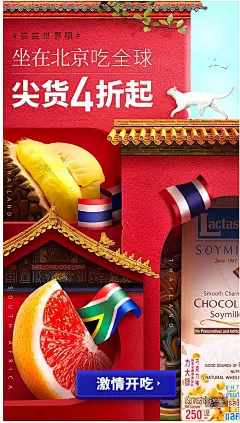 每日优鲜 钻展 海报 banner
在创意思维上，我们借鉴了鹅厂的五维创意卡。
按照这个方法结合“人、物、事、地、时”五个维度，形成一个具有画面感的场景。从而产生新的创意。
时间：白天、地点：故宫、事情：吃全球水果（国旗）、物体：榴莲、橙子 