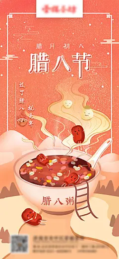 腊八节国潮插画海报