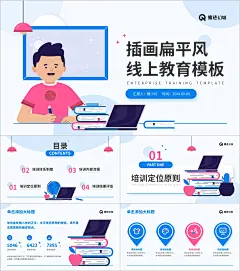 蓝粉色插画扁平风线上教育培训PPT模板