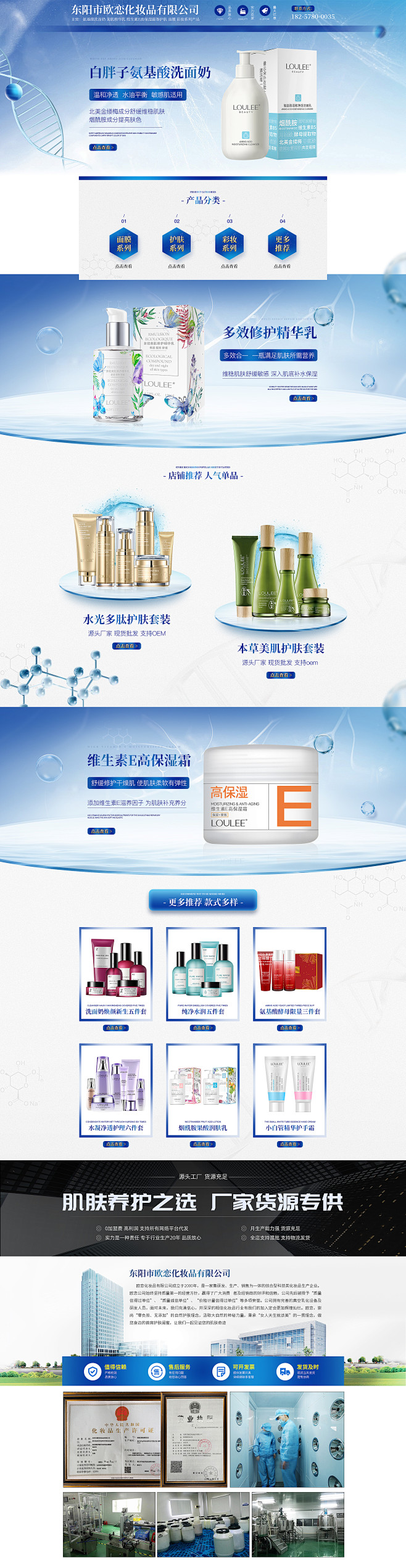 东阳市欧恋化妆品有限公司首页