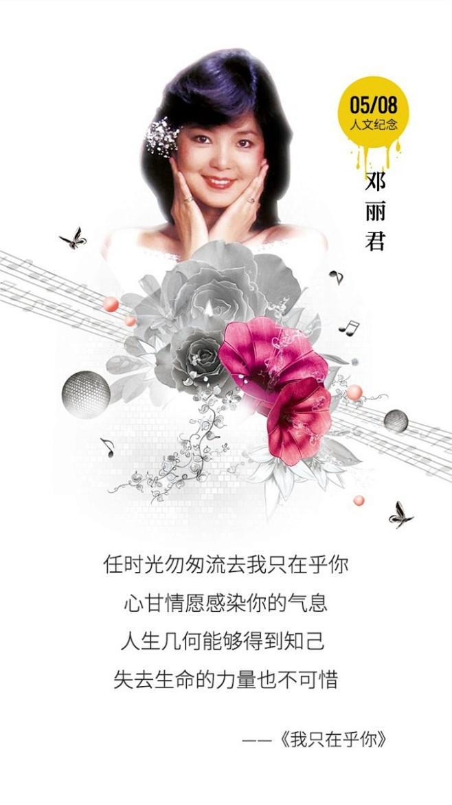 白色简约邓丽君周年纪念海报_白色简约邓丽...