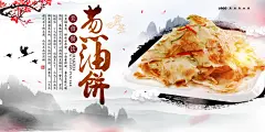 葱油饼小吃快餐促销宣传展板