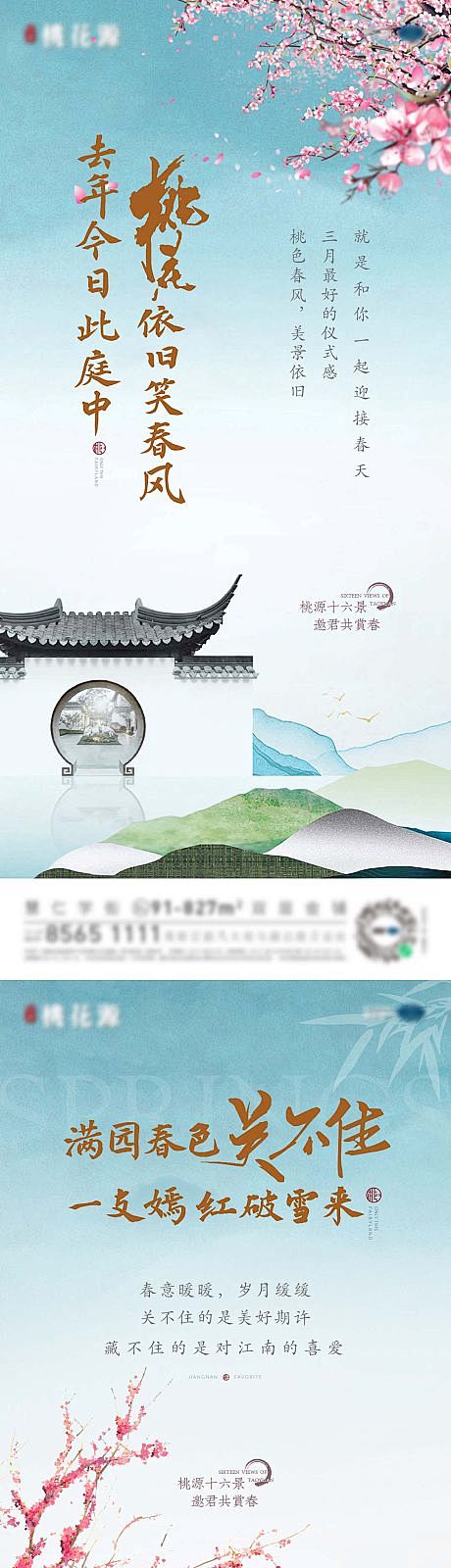 【源文件下载】 海报 地产 价值点 春天...