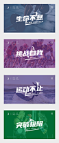 运动健身广告展板