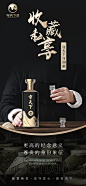守天下酒 守30酒 守酱心 传天下
收藏私享