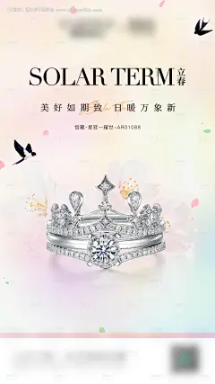 源文件下载【珠宝立春海报】编号：44470029909766498