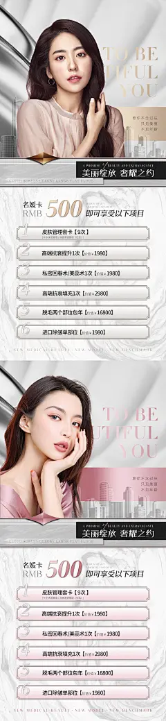 医美促销海报-设计素材-shejisc.cn