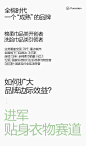 巴顿X全棉时代│制胜千亿市场 重塑贴身衣物品类价值！