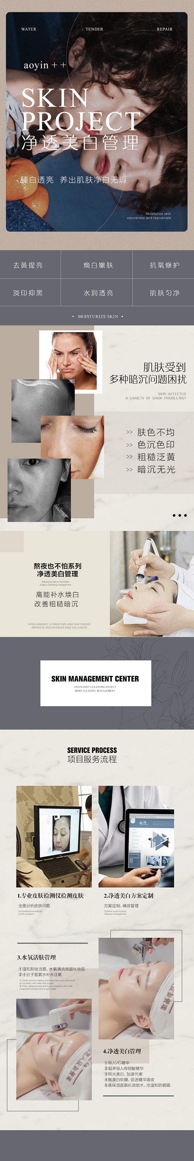 皮肤管理净透美白项目详情页-志设网-zs...