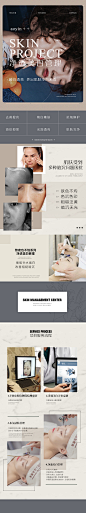皮肤管理净透美白项目详情页-志设网-zs9.com