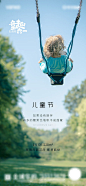 【源文件下载】 海报 房地产 公历节日 六一 儿童节 荡秋千