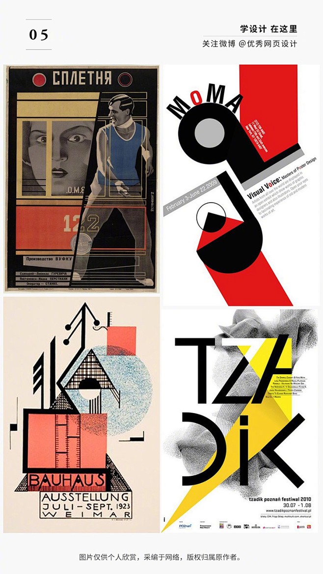 带你轻松了解构成主义