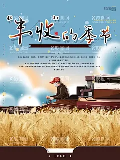 丰收的季节  - 源文件下载【酷图网】农民丰收节,首届中国农民,丰收节,农民丰收,丰收节标语,丰收节海报,丰收节要求,丰收节展板,丰收节宣传,丰收节板报,丰收节看板,丰收节图片,丰收节素材,丰收节背景,农民的节日,首个农民丰收,节宣传海报,中国农民节日,丰收节宣传栏,丰收的季节,