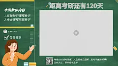 黑板考研公考学习直播间背景边框
