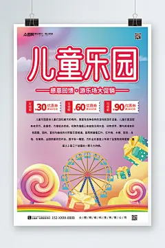 儿童乐园宣传海报