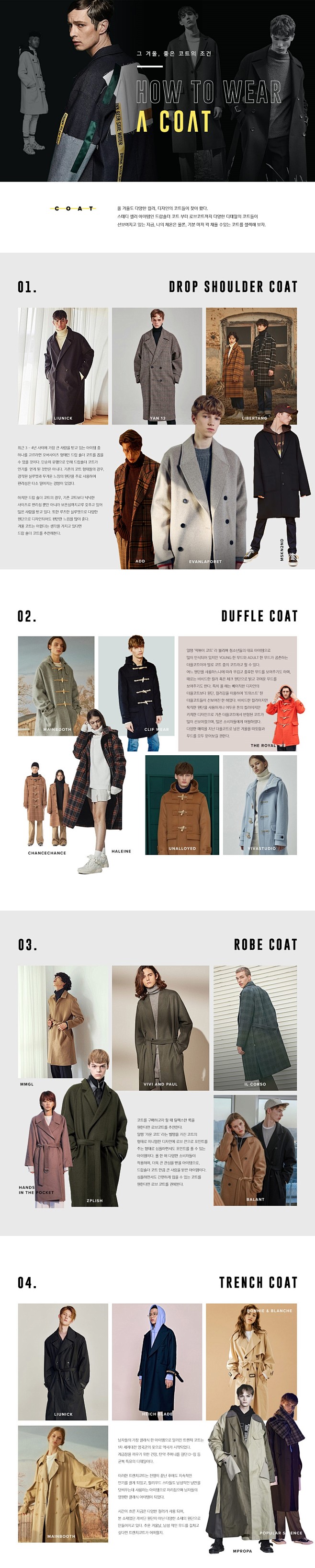 TREND : COAT : 그 겨울,...