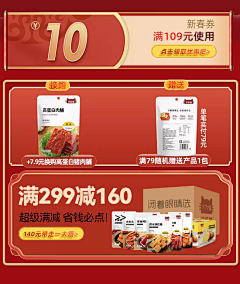 恶魔维维采集到零食食品首页 竖屏