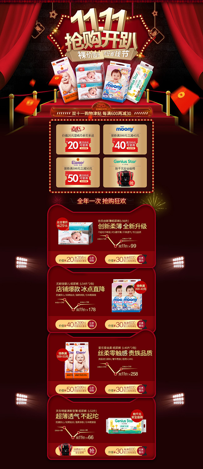 双十一聚划算主团页面